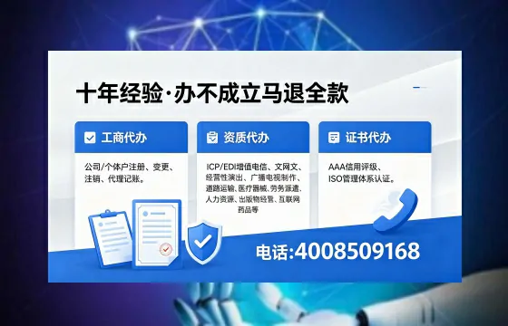 安顺办理EDI<a href='https://www.xinlucheng.com.cn/'>增值电信许可证</a>的用途、流程及费用详解
